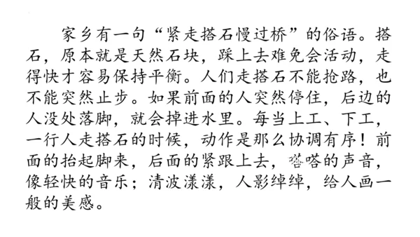 5《搭石》  课件