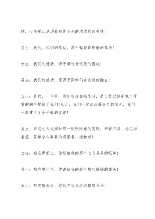 初中毕业典礼开幕词串词篇.docx