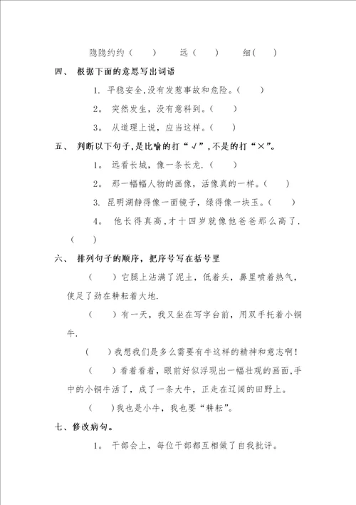 第六单元单元复习练习题