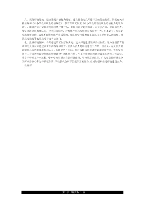 教育部关于建立健全中小学师德建设长效机制的意见.docx