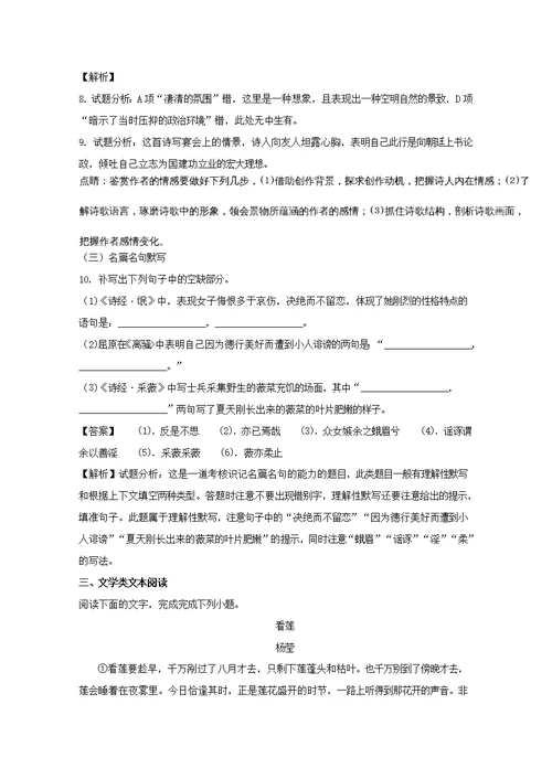 河南省八市学评2017 2018学年高一语文上学期第二次测评试题（含解析）
