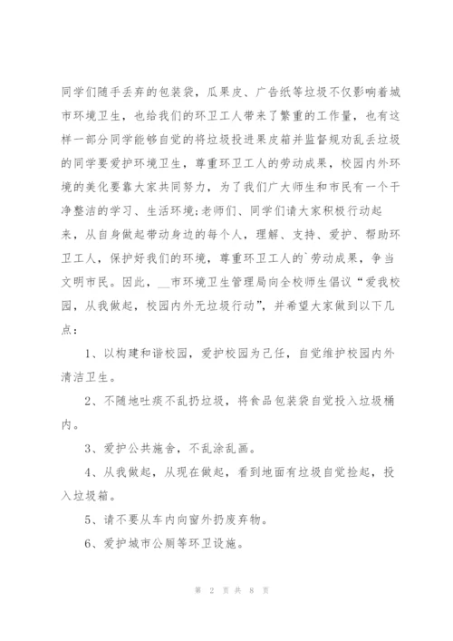 文明健康绿色环保演讲稿.docx