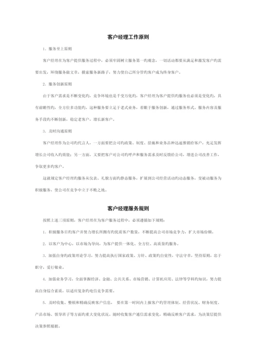 客户经理工作标准手册内容.docx