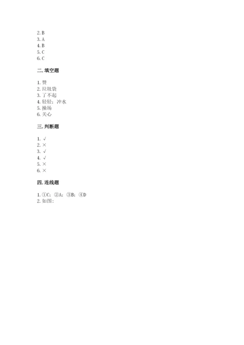 新部编版小学二年级上册道德与法治期末测试卷精品【名校卷】.docx