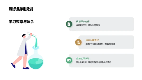 高一新征程