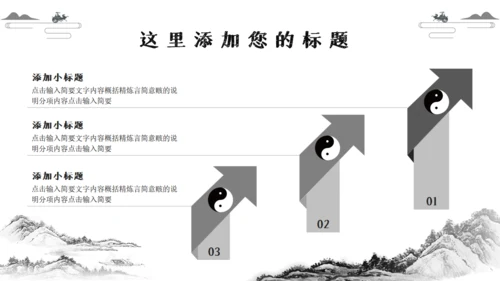太极图中国传统经典文化通用PPT模板