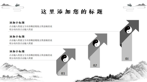 太极图中国传统经典文化通用PPT模板
