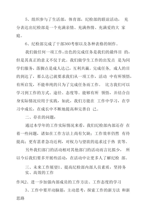 2023年学生会纪检部个人工作心得.docx