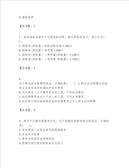 一级建造师之一建建设工程经济题库附参考答案【黄金题型】