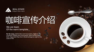 咖啡宣传介绍动态PPT