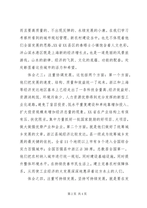 解放思想扩大开放浙江上海考察报告 (3).docx