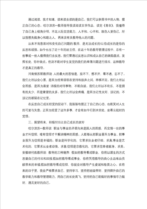 有关主任述职报告模板集合五篇