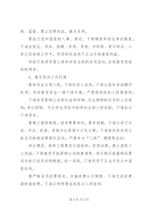 乡村两委党员干部廉洁自律制度.docx