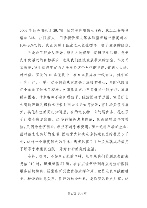 在服务民生工作中推进创先争优活动.docx