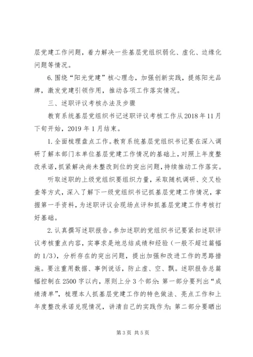 书记抓党建工作述职评议精选.docx