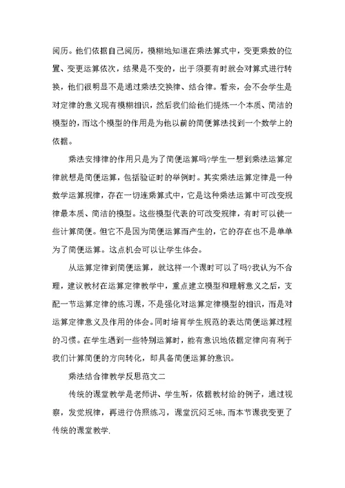 乘法结合律教学反思