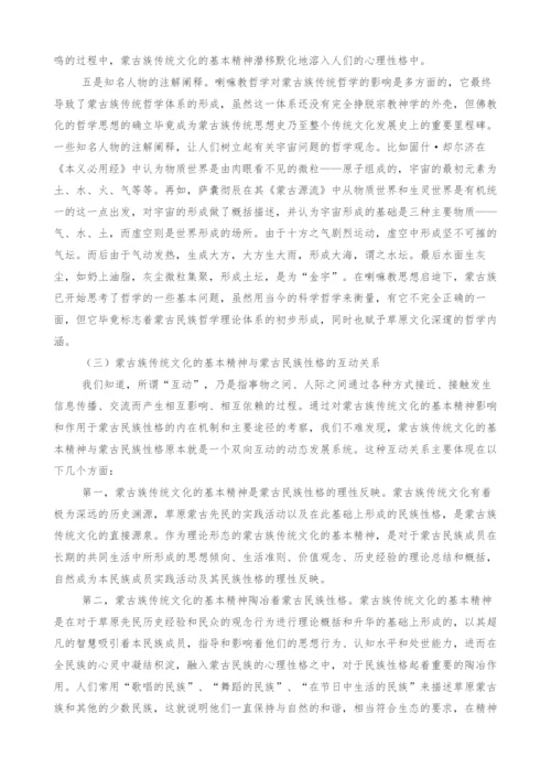 浅析蒙古族传统文化的基本精神对政府管理牧区的价值2.docx