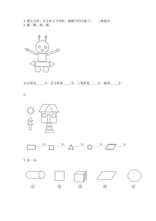 苏教版一年级下册数学第二单元 认识图形（二） 测试卷（精品）word版.docx