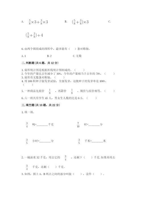 2022人教版六年级上册数学期末测试卷含答案【培优a卷】.docx