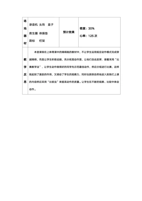 小学体育教案模板表格