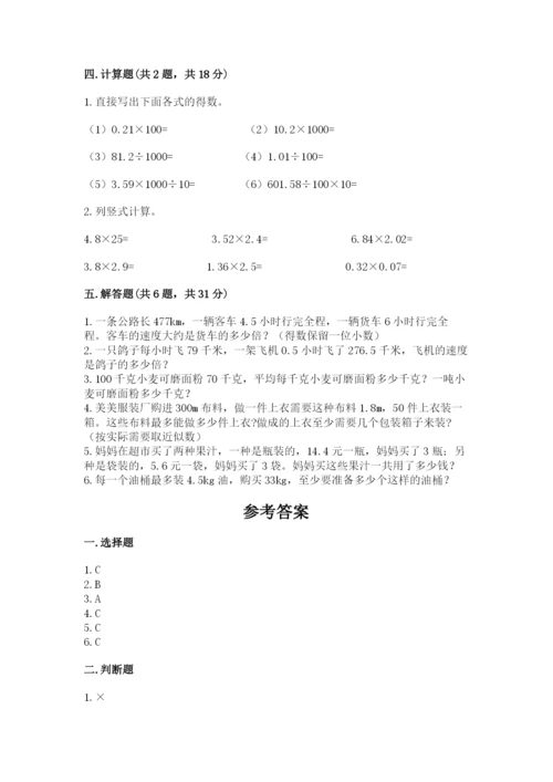 人教版数学五年级上册期中考试试卷及答案【全优】.docx