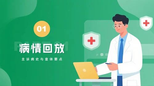 绿色渐变插画风医疗行业病例分析汇报PPT模板