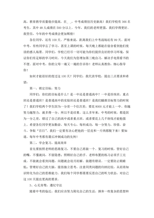 初三百日誓师演讲稿.docx