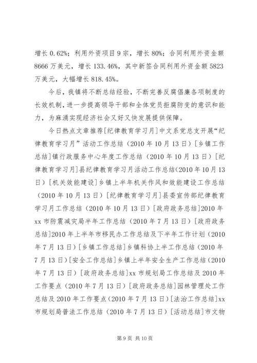 乡镇纪律教育学习月活动工作总结.docx
