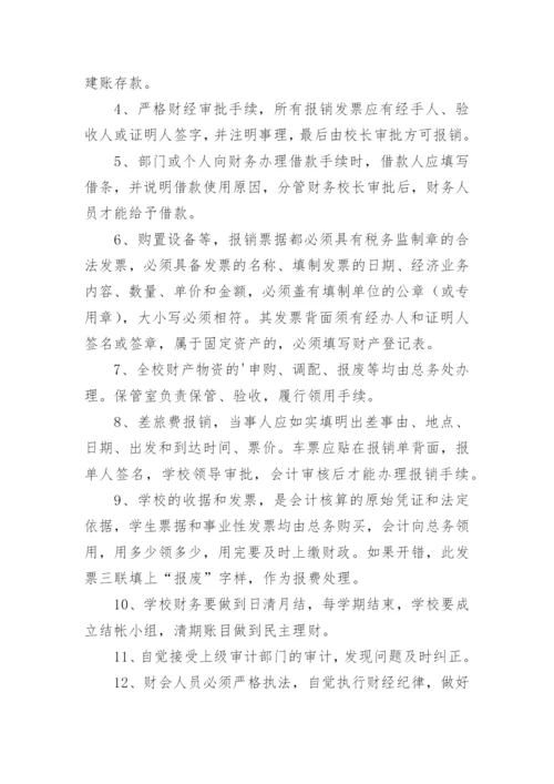 学校财务管理制度_17.docx