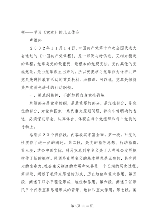 学习新党章的三点体会.docx