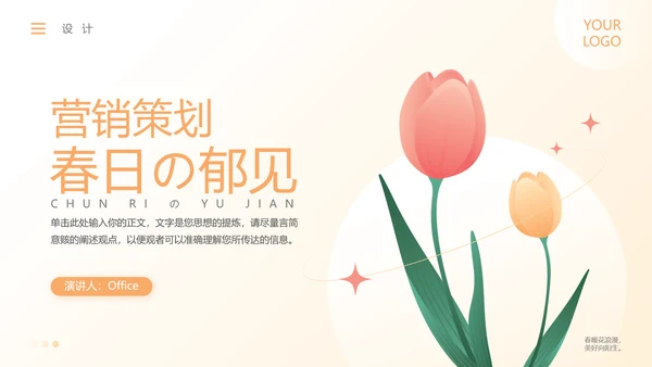 春天郁金香鲜花主题通用PPT模板