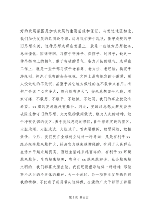 在学院继续解放思想大讨论动员大会上的讲话 (2).docx