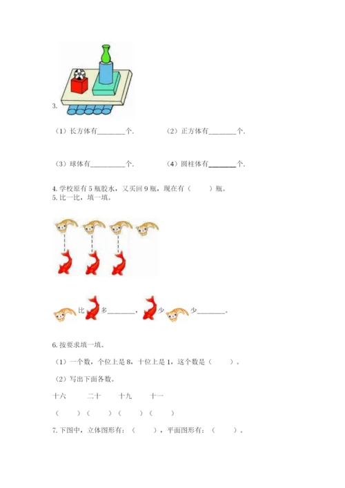 小学一年级上册数学期末测试卷及参考答案（培优）.docx