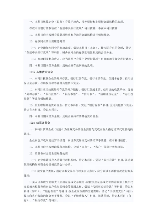 企业会计准则应用指南会计科目和主要账务处理.docx