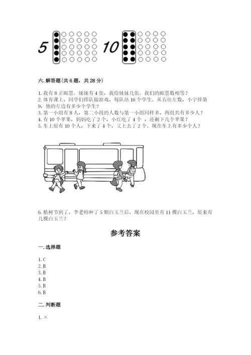 小学数学试卷一年级上册数学期末测试卷（夺冠系列）.docx