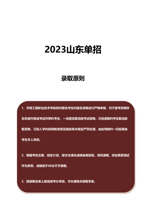 2023年山东济南工程职业技术学院单招模拟题含解析.docx