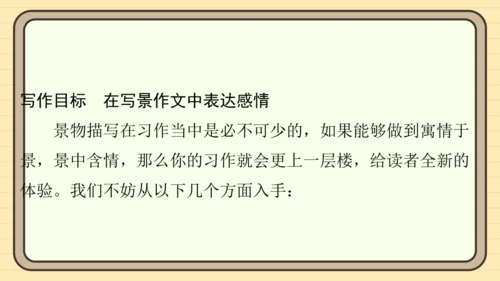统编版语文三年级上册主题五　祖国山水 阅读与写作指导课件