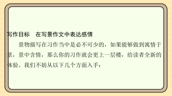 统编版语文三年级上册主题五　祖国山水 阅读与写作指导课件