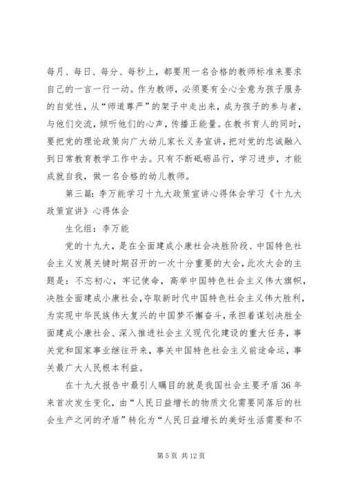 学习十九大心得体会(李志成).docx