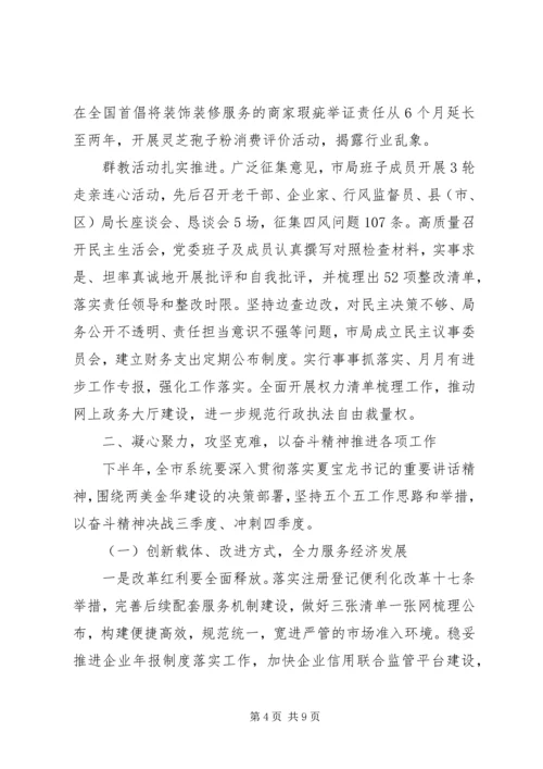 市场监管上半年工作总结及下半年计划.docx