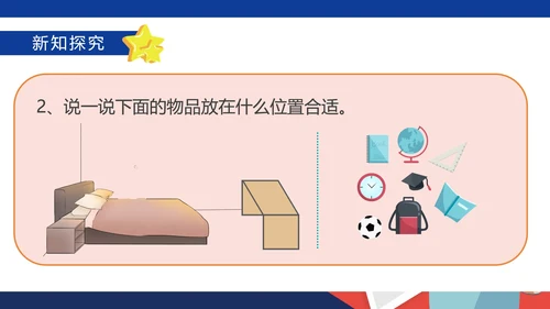 卡通记事本一年级数学《位置》课件PPT模板