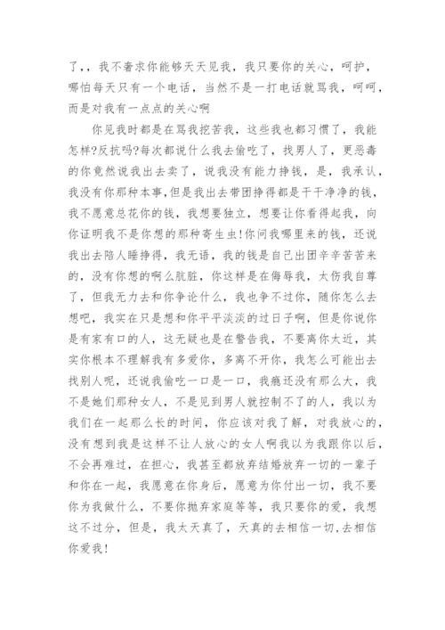 写给男朋友感人的分手信.docx