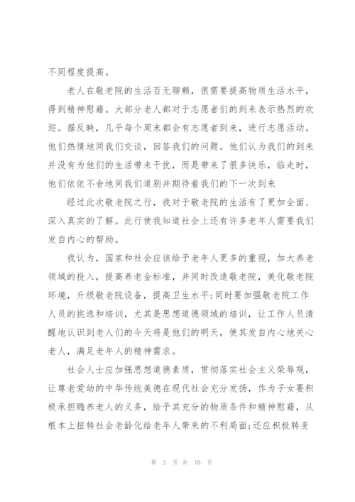 敬老院志愿服务心得5篇.docx
