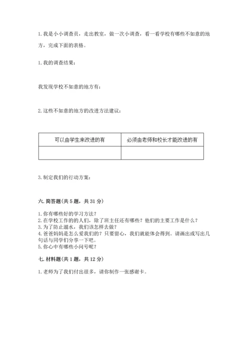 2022部编版三年级上册道德与法治期末测试卷（精选题）word版.docx