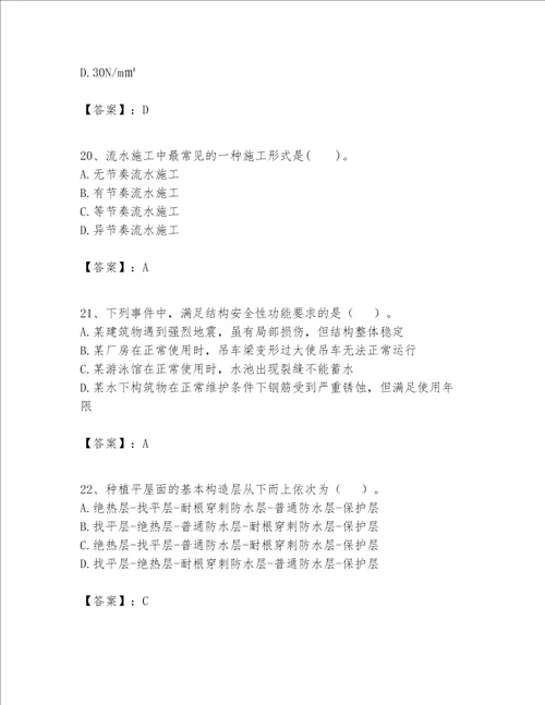 一级建造师之一建建筑工程实务题库及一套完整答案
