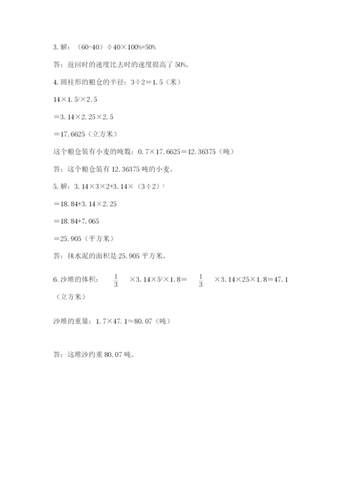 小学六年级下册数学期末卷附参考答案（名师推荐）.docx