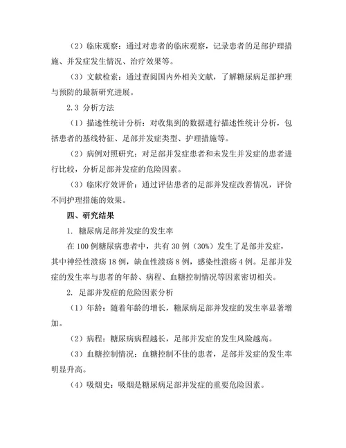 糖尿病患者的足部护理与预防策略