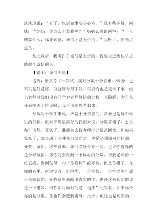 诚信无价作文300字.docx