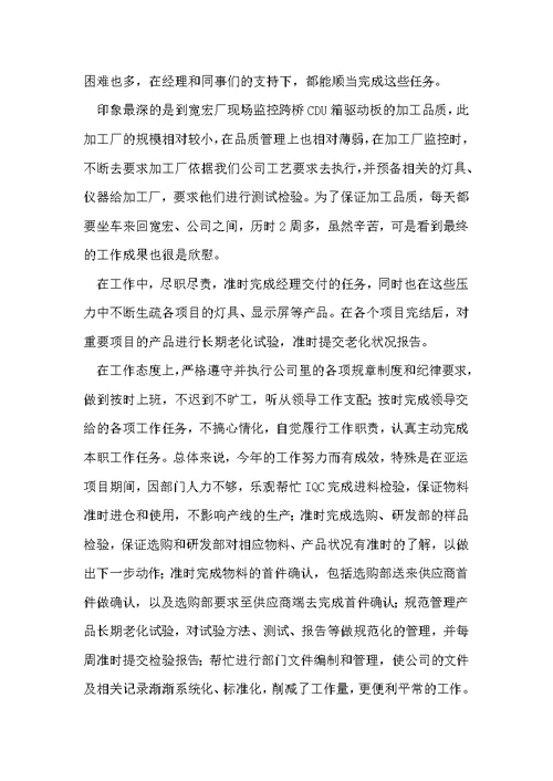 品质部工作总结报告范文5篇