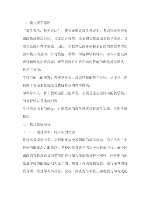 精编之高效课堂教学模式总结.docx